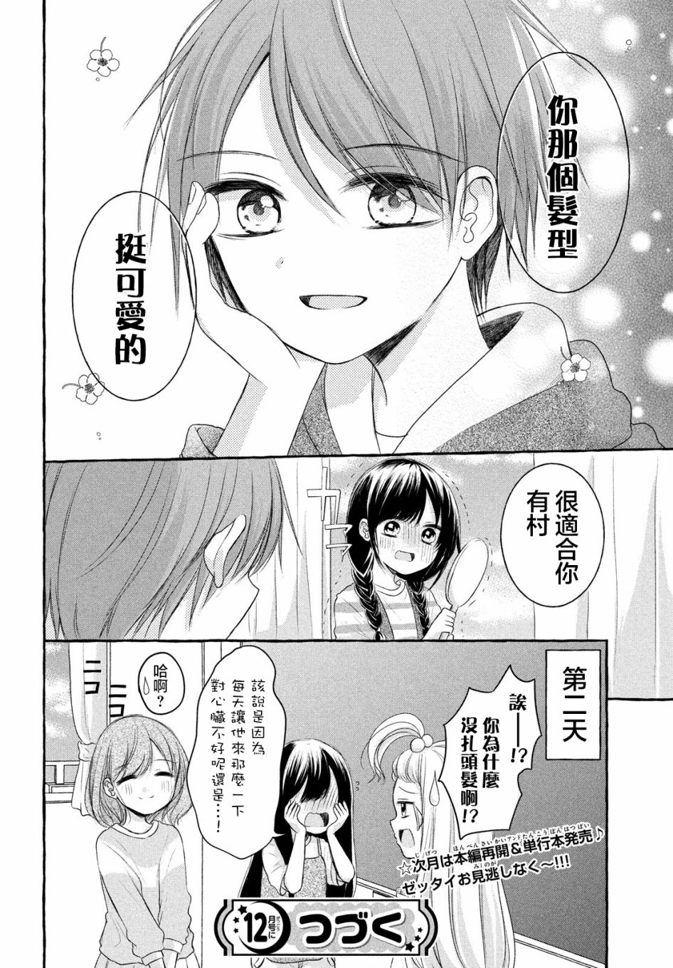 JS说明书漫画,第4.5话4图