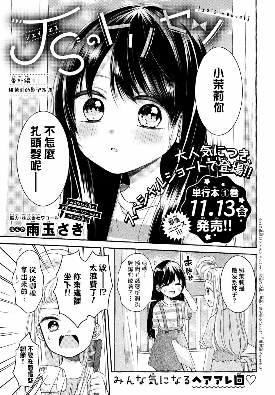 JS说明书漫画,第4.5话1图