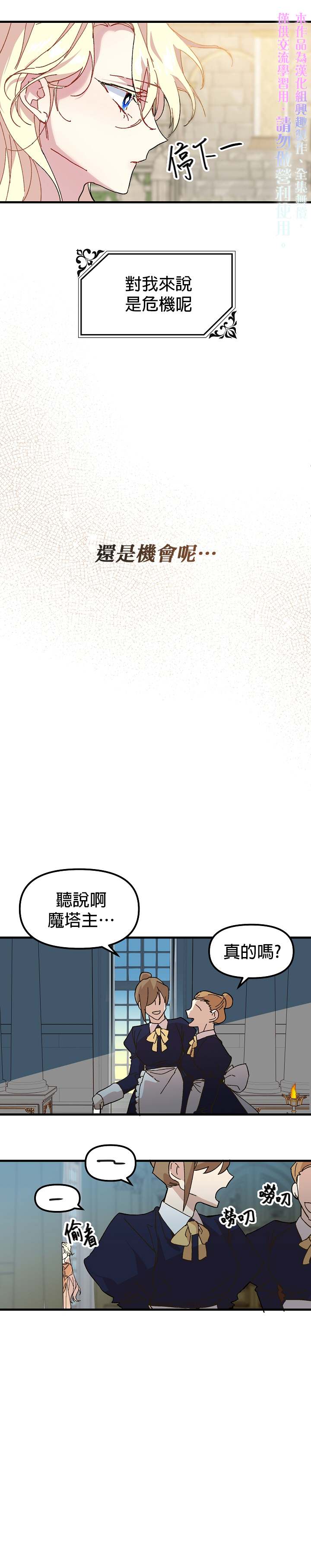 皇女殿下装疯卖傻漫画,第3话5图