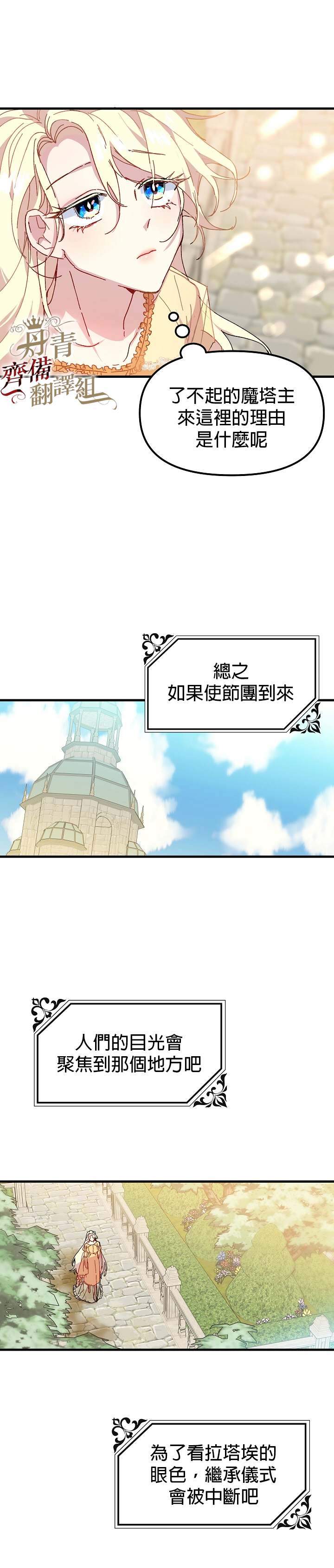 皇女殿下装疯卖傻漫画,第3话4图