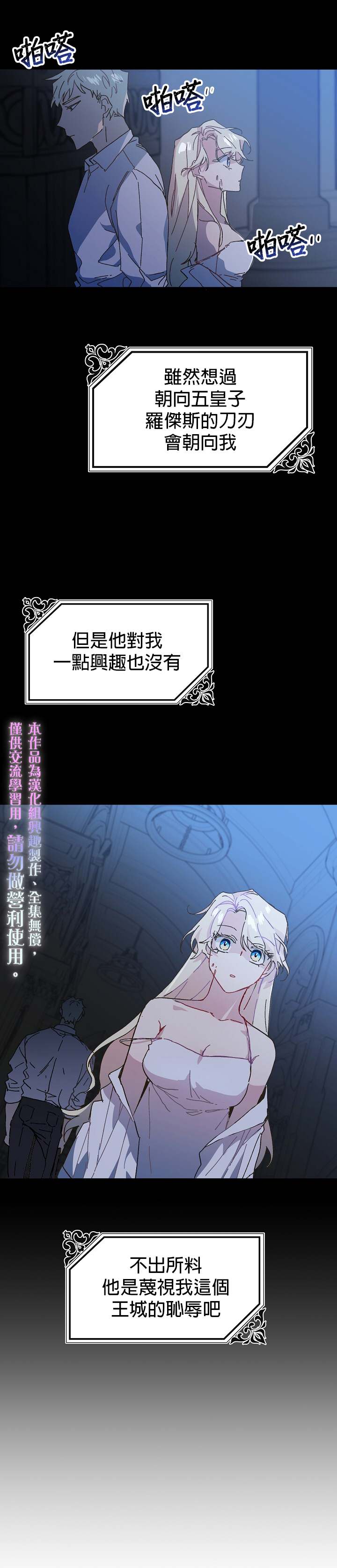 皇女殿下装疯卖傻漫画,第3话5图