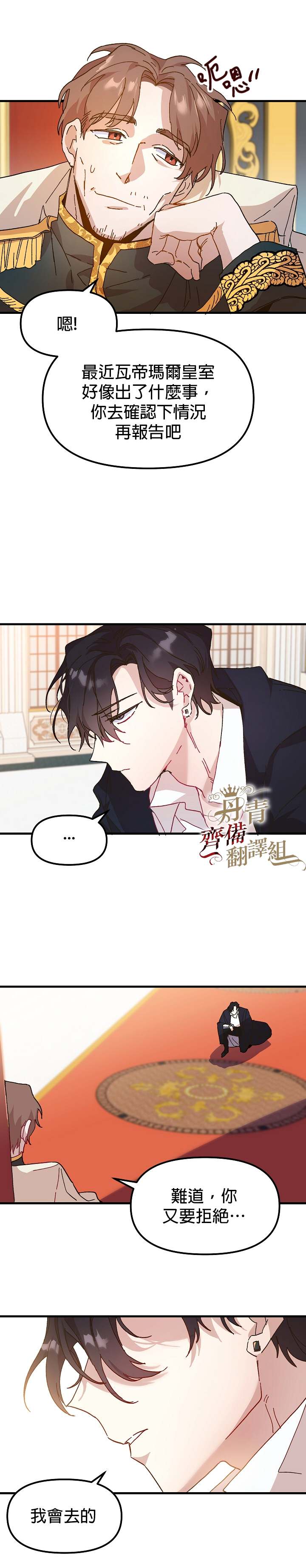 皇女殿下装疯卖傻漫画,第3话4图