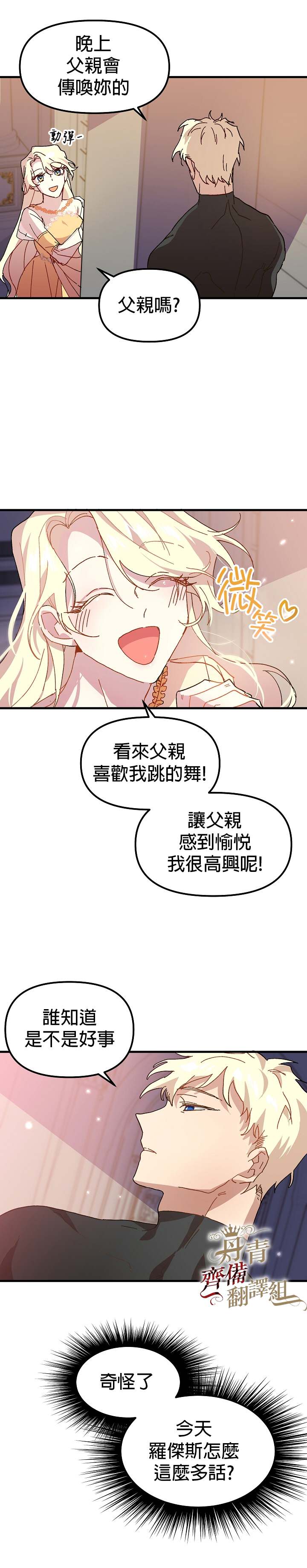 皇女殿下装疯卖傻漫画,第3话3图