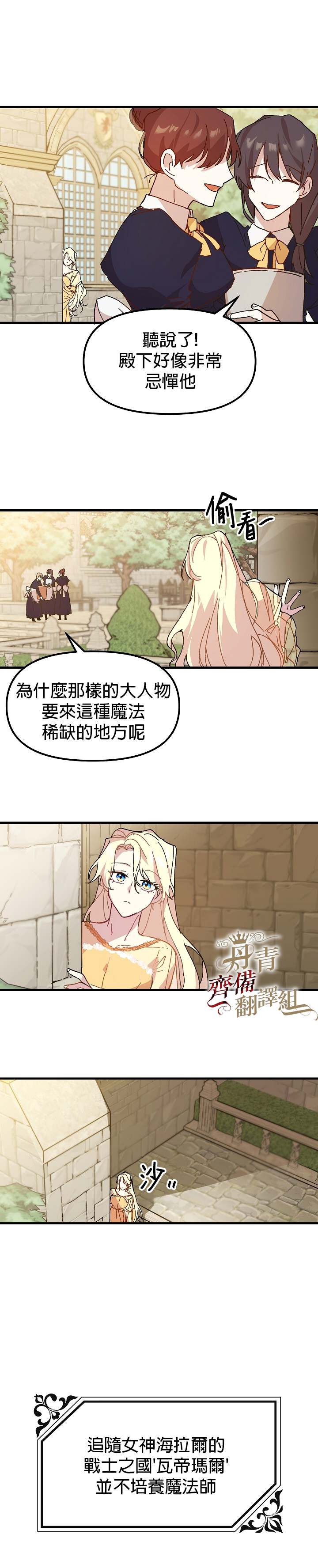 皇女殿下装疯卖傻漫画,第3话2图