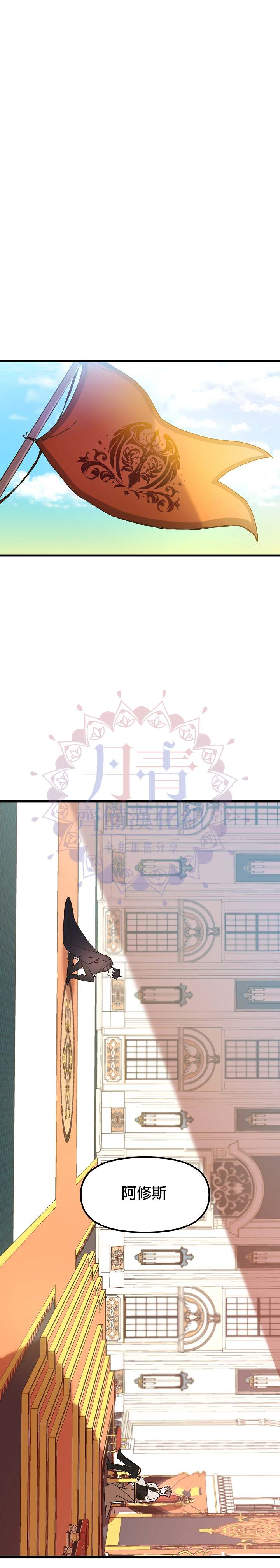 皇女殿下装疯卖傻漫画,第3话2图