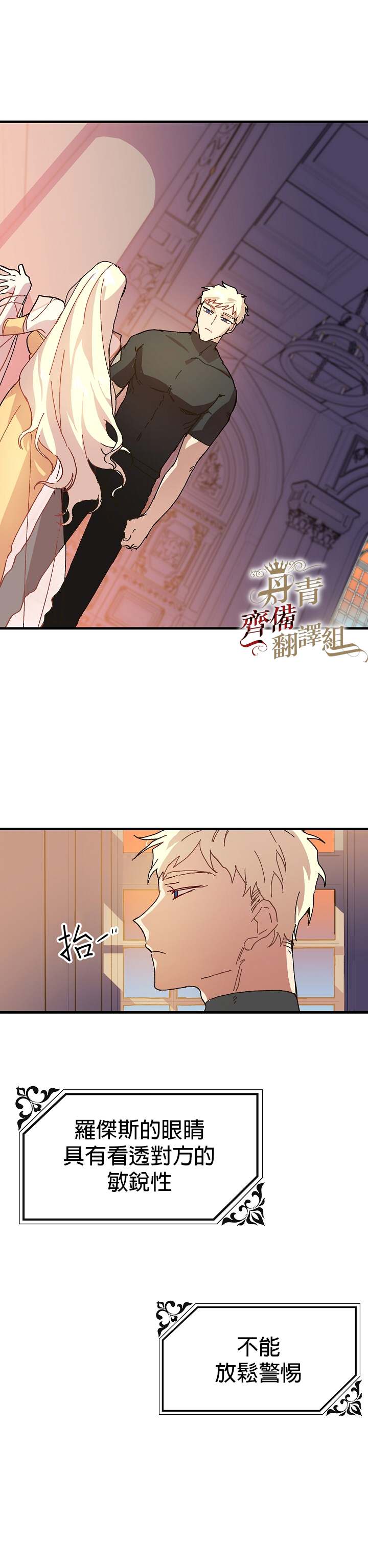 皇女殿下装疯卖傻漫画,第3话2图