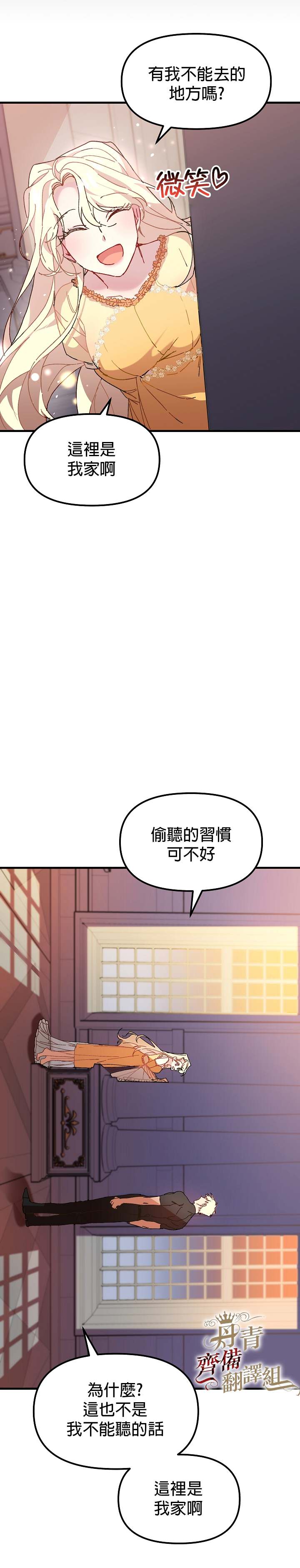 皇女殿下装疯卖傻漫画,第3话1图