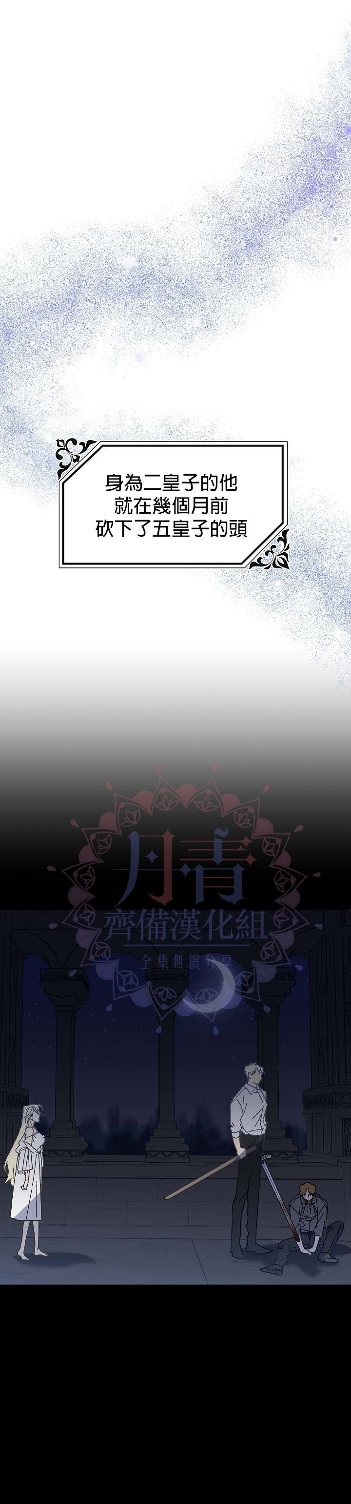 皇女殿下装疯卖傻漫画,第3话3图