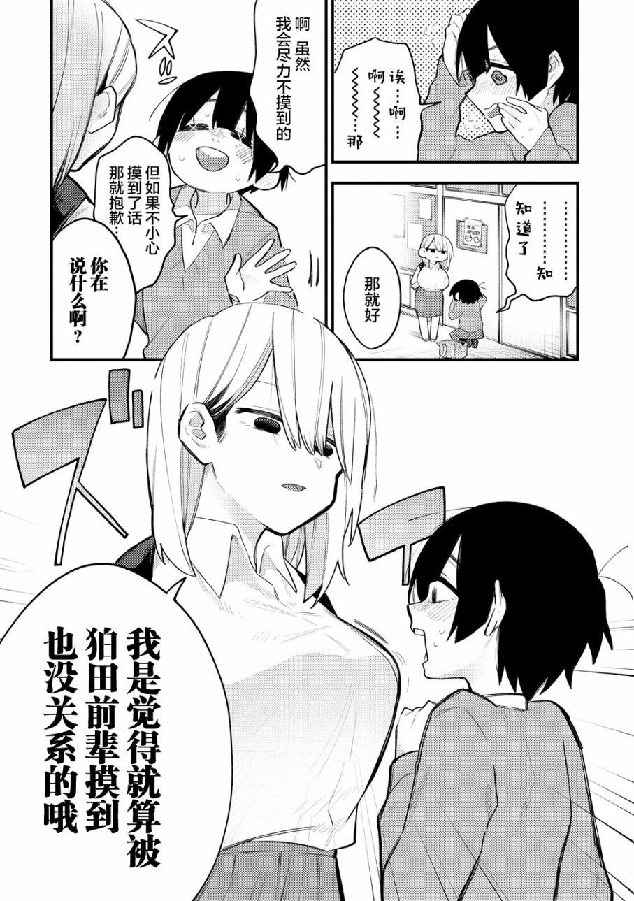 想让狛田前辈感到为难漫画,第1话3图