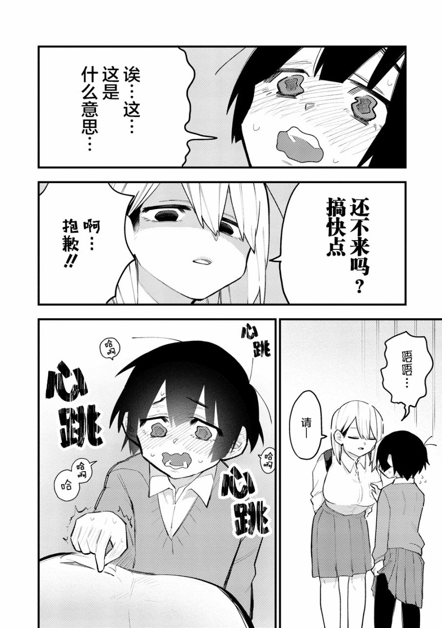 想让狛田前辈感到为难漫画,第1话4图