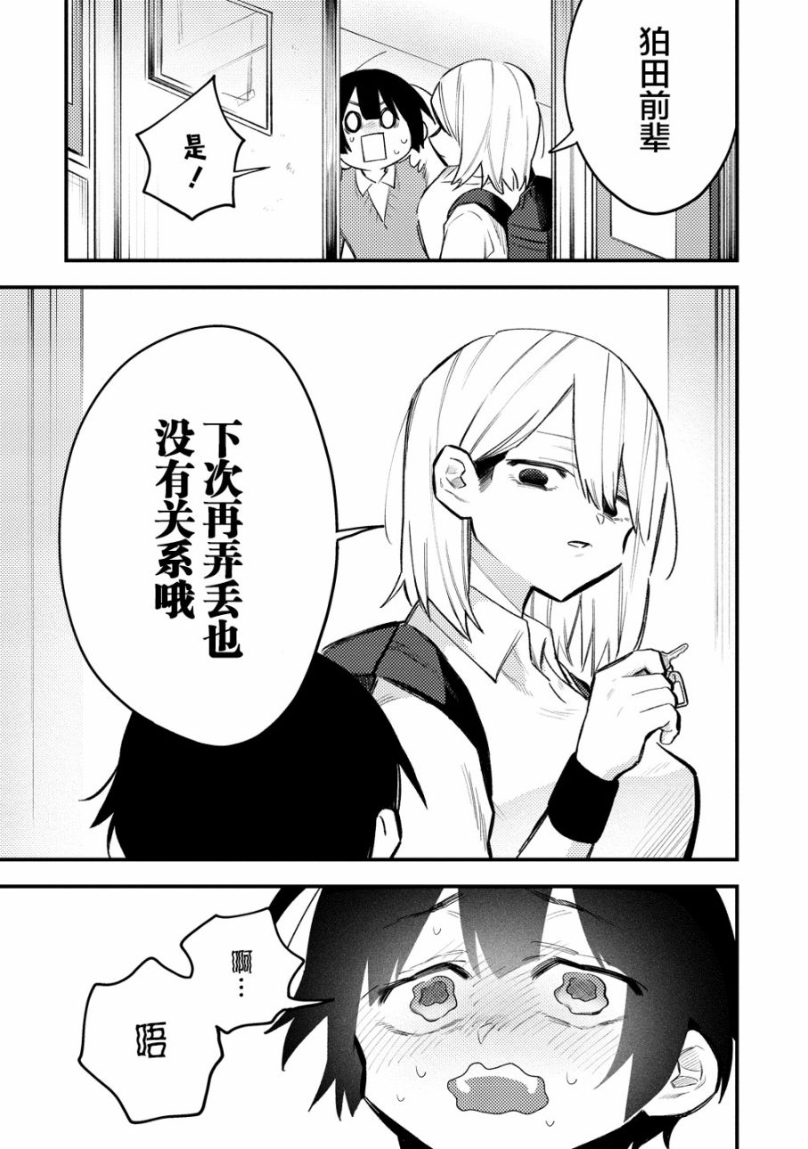 想让狛田前辈感到为难漫画,第1话2图