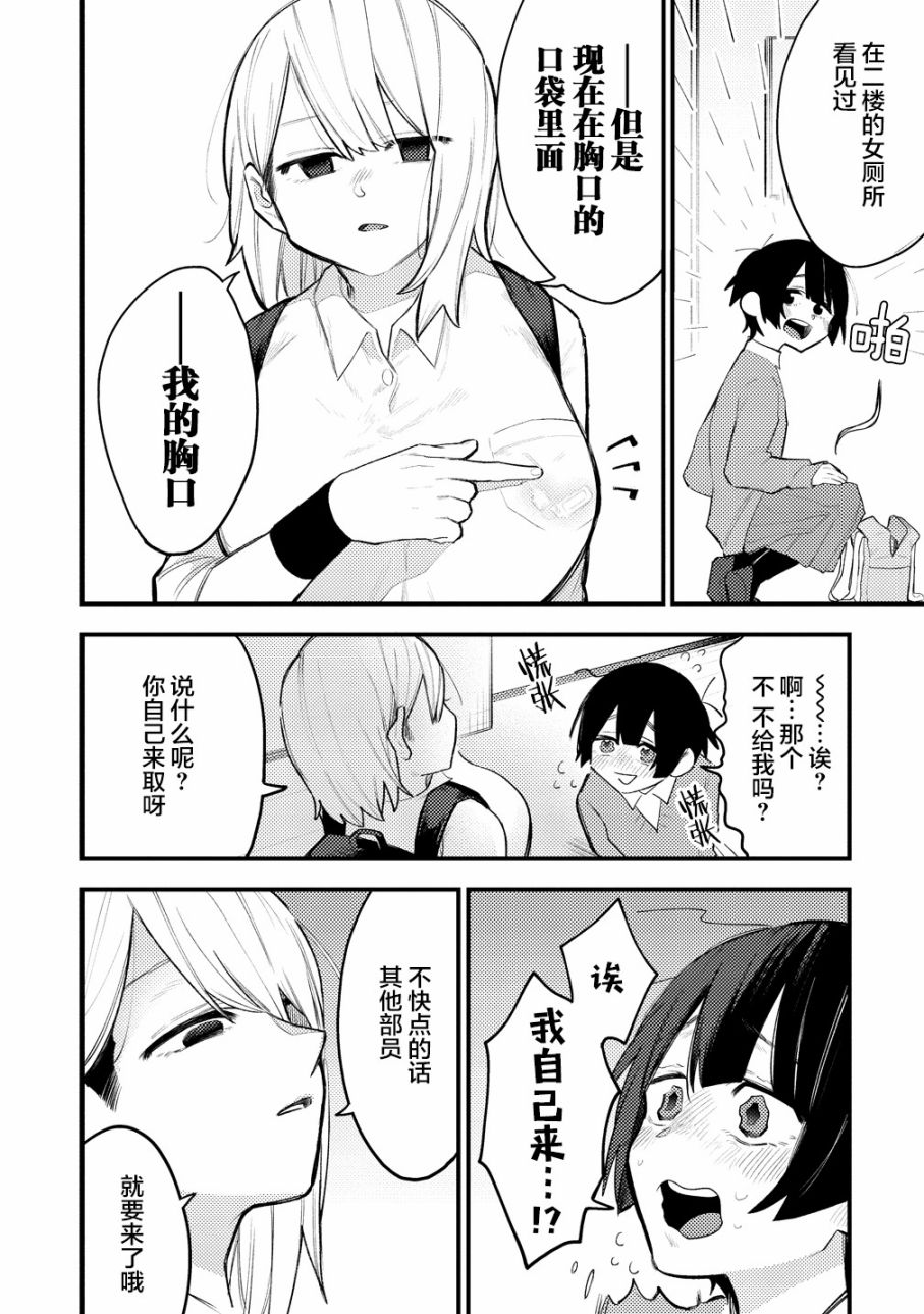 想让狛田前辈感到为难漫画,第1话2图