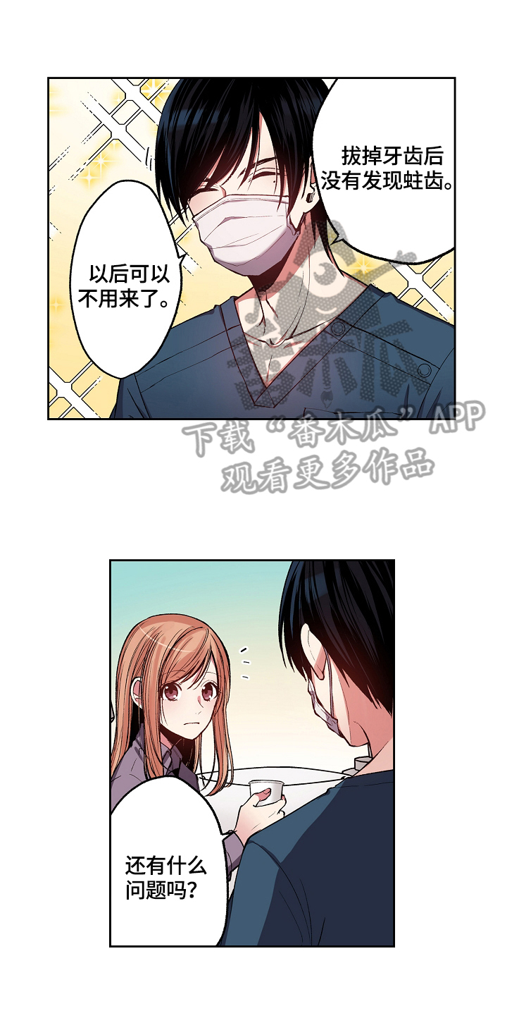 完美牙医的话漫画,第3章：擦干净3图