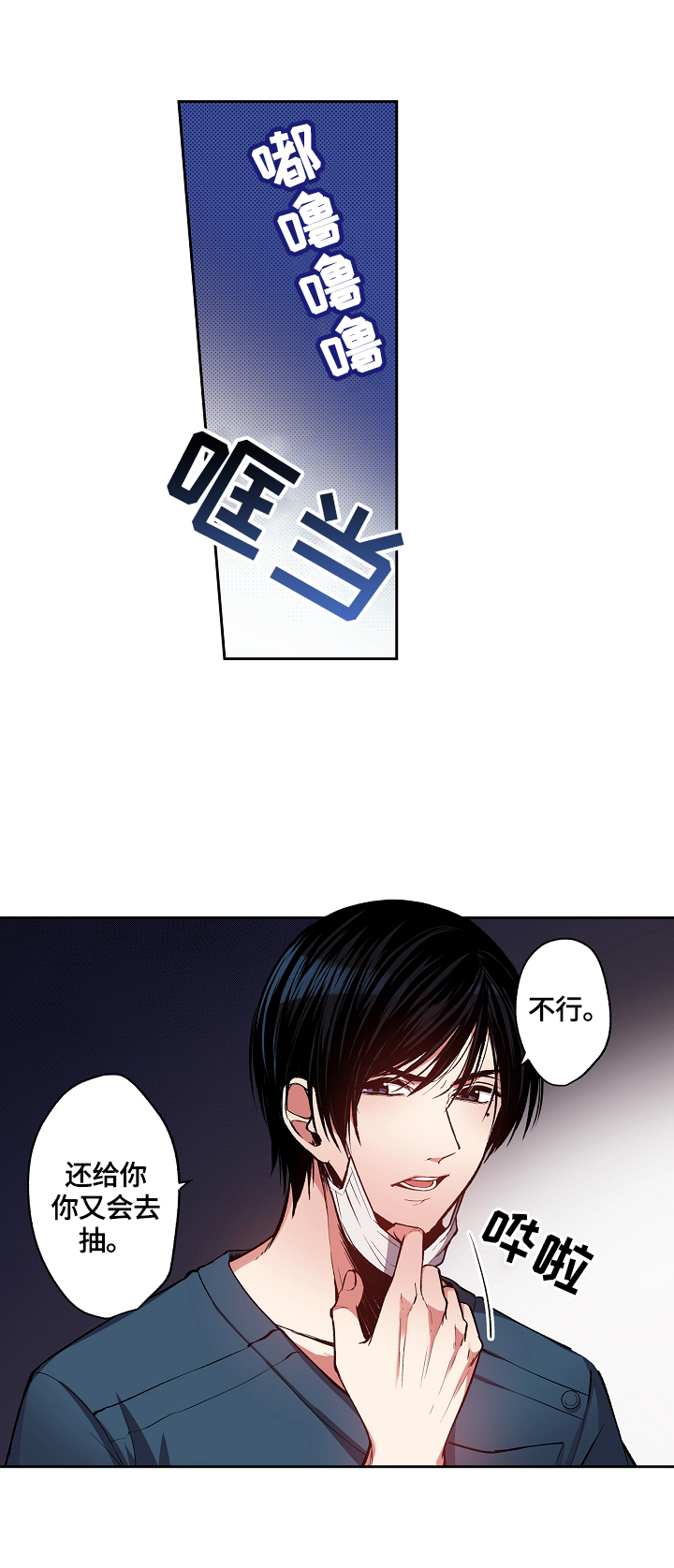 完美牙医的话漫画,第3章：擦干净5图