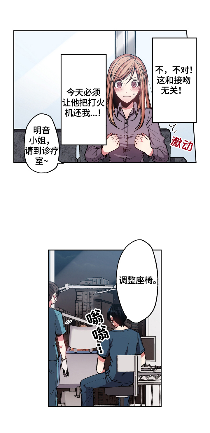 完美牙医的话漫画,第3章：擦干净2图