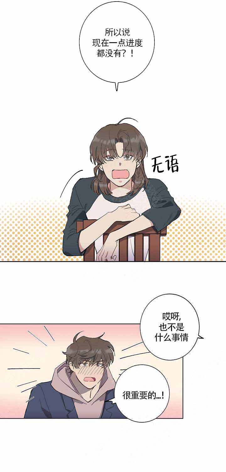 我们的第一次单独旅行英语漫画,第2话1图