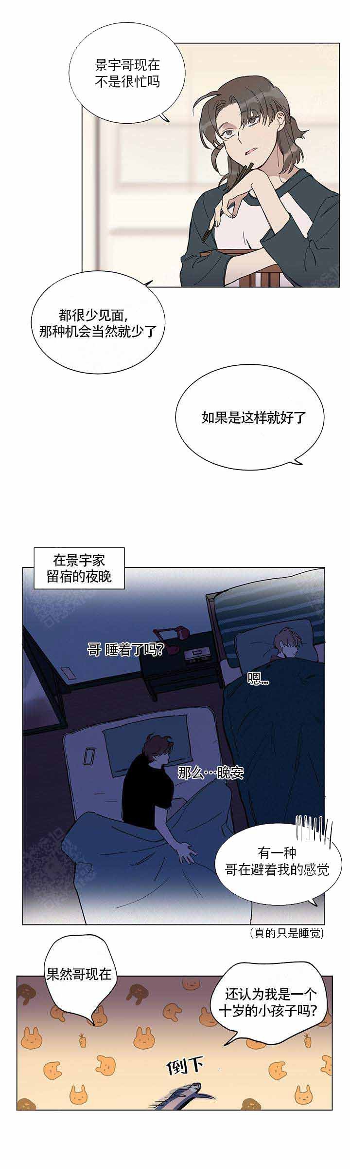 我们的第一次单独旅行英语漫画,第2话2图