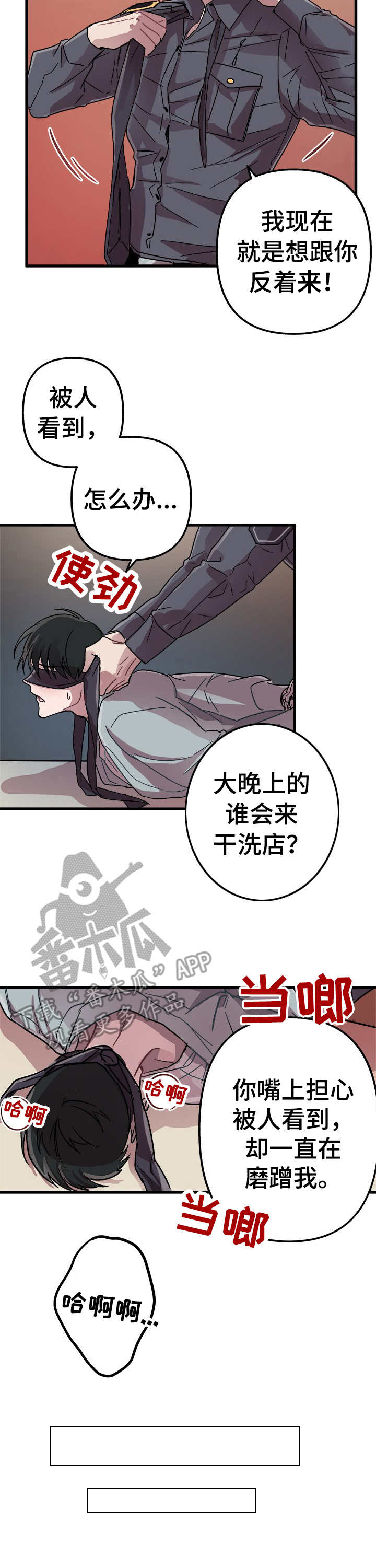 大贤洗衣店漫画,第5章：丑态百出3图