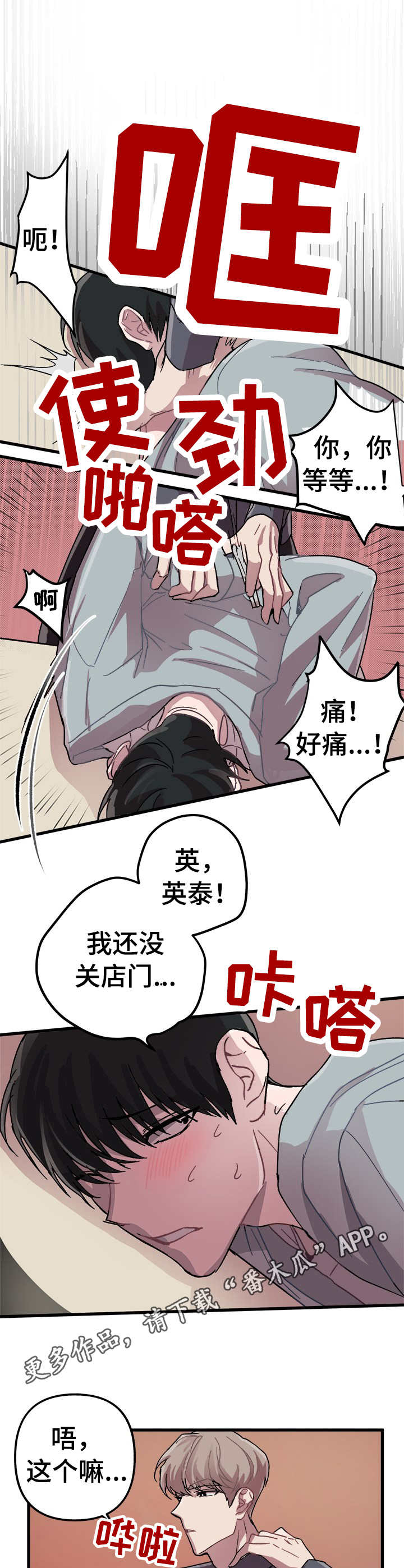 大贤洗衣店漫画,第5章：丑态百出2图