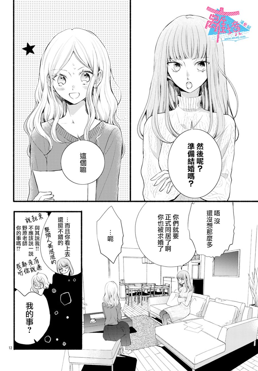 接吻之后怎么办漫画,第8话2图