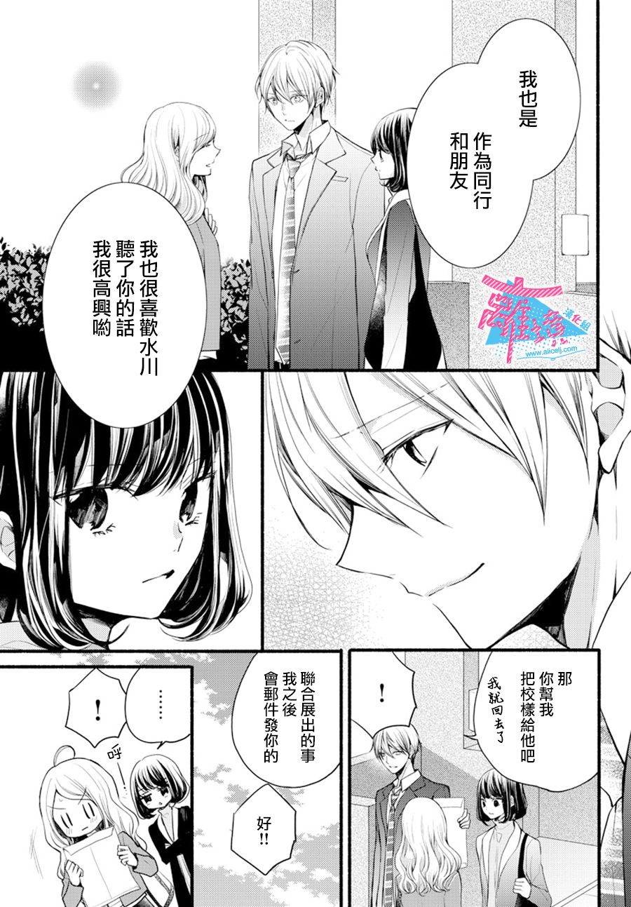 接吻在原稿之后漫画,第8话5图