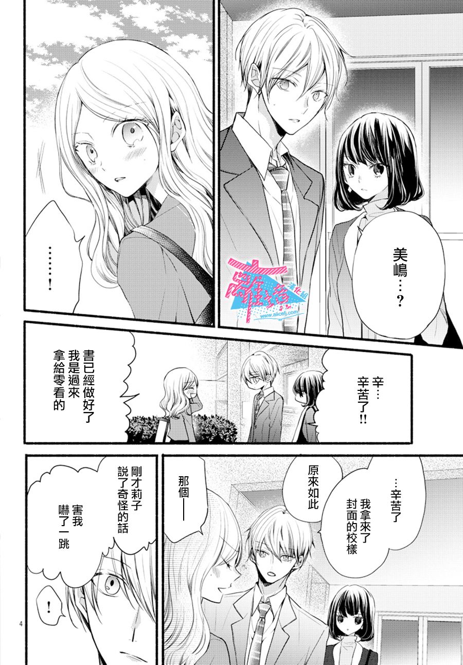 接吻在原稿之后漫画,第8话4图