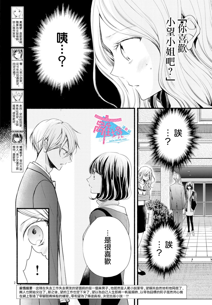 接吻在原稿之后漫画,第8话2图