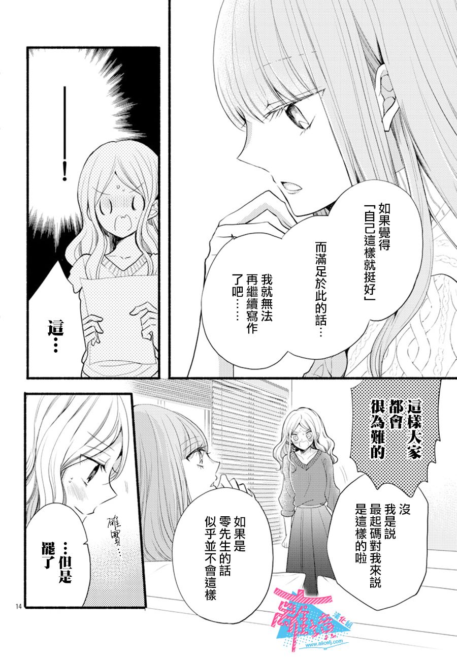 接吻之后怎么办漫画,第8话4图