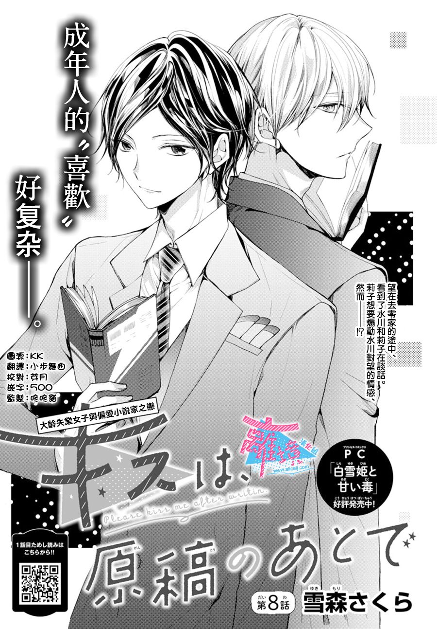 接吻在原稿之后漫画,第8话1图