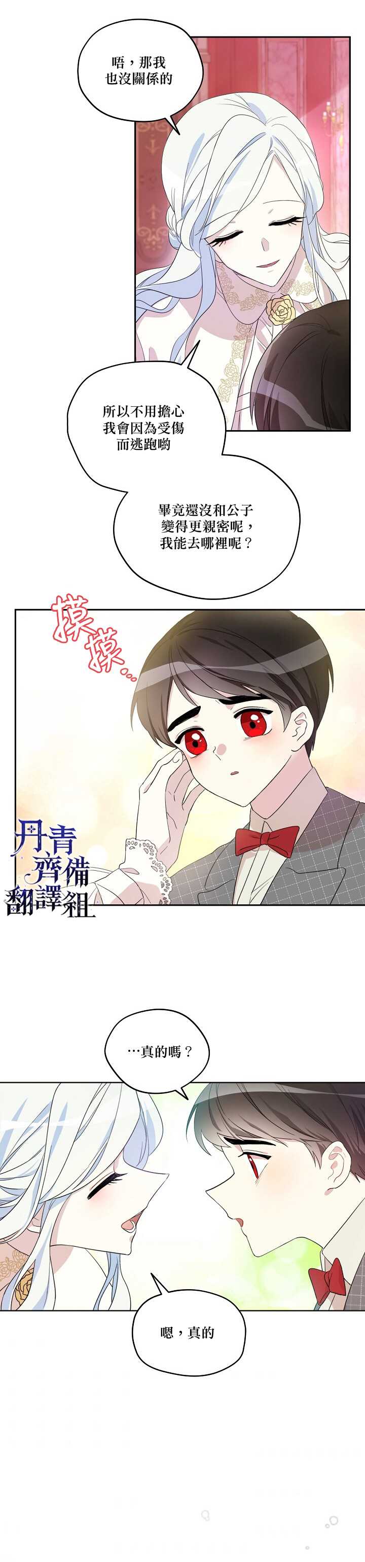 成为男主的继母漫画,第9话1图