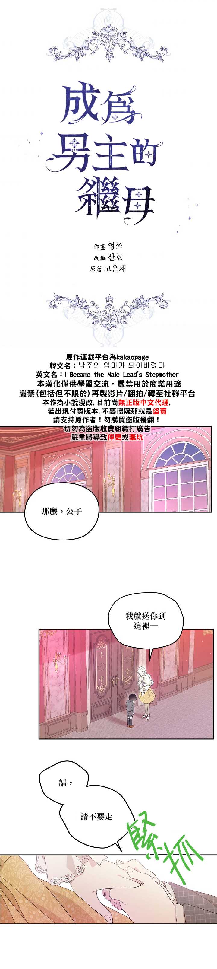 成为男主的继母漫画,第9话2图