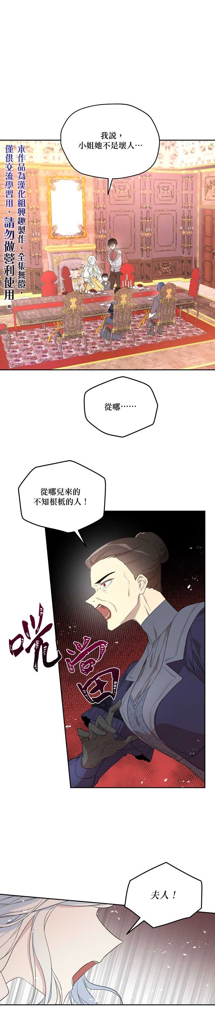 成为男主的继母漫画,第9话1图