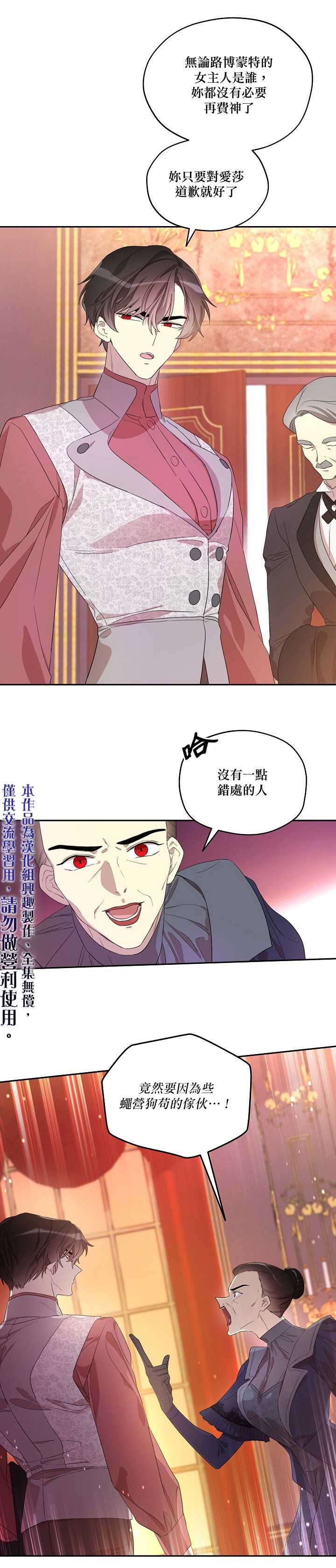 成为男主的继母漫画,第9话5图