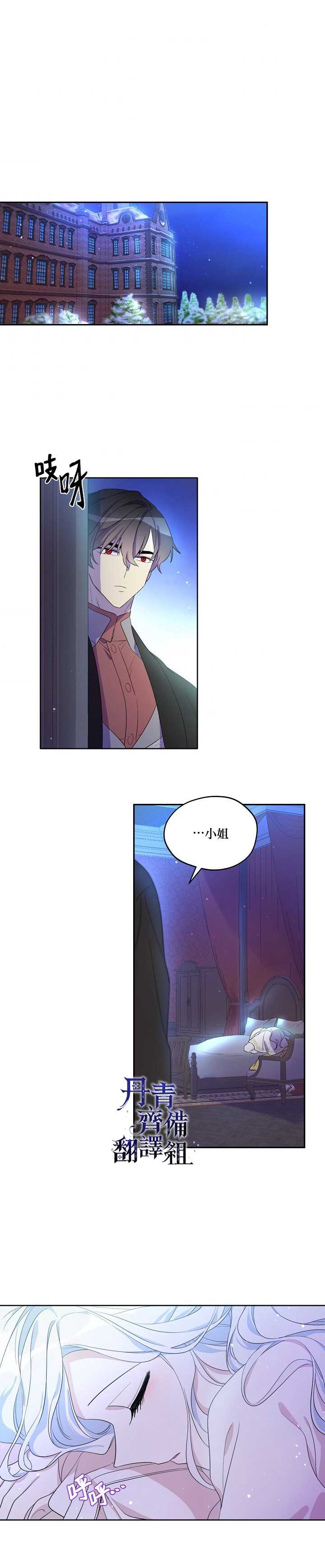 成为男主的继母漫画,第9话3图