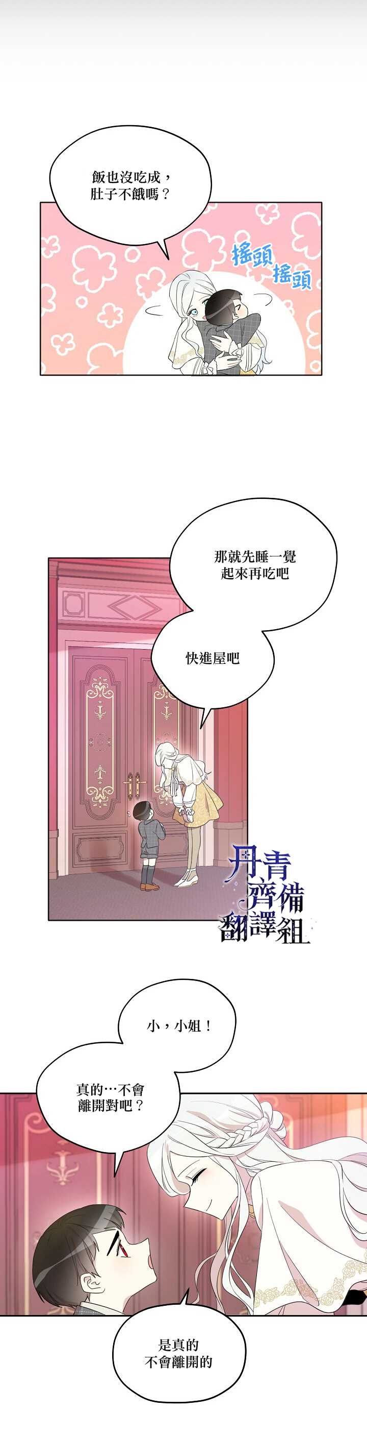 成为男主的继母漫画,第9话1图