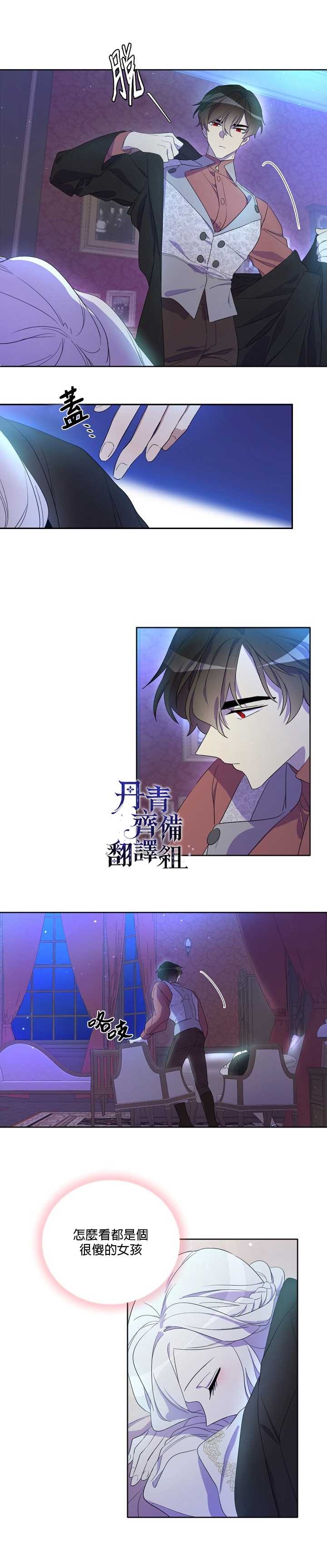 成为男主的继母漫画,第9话4图