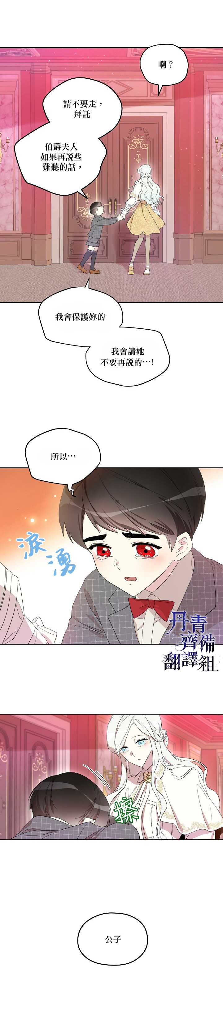 成为男主的继母漫画,第9话3图