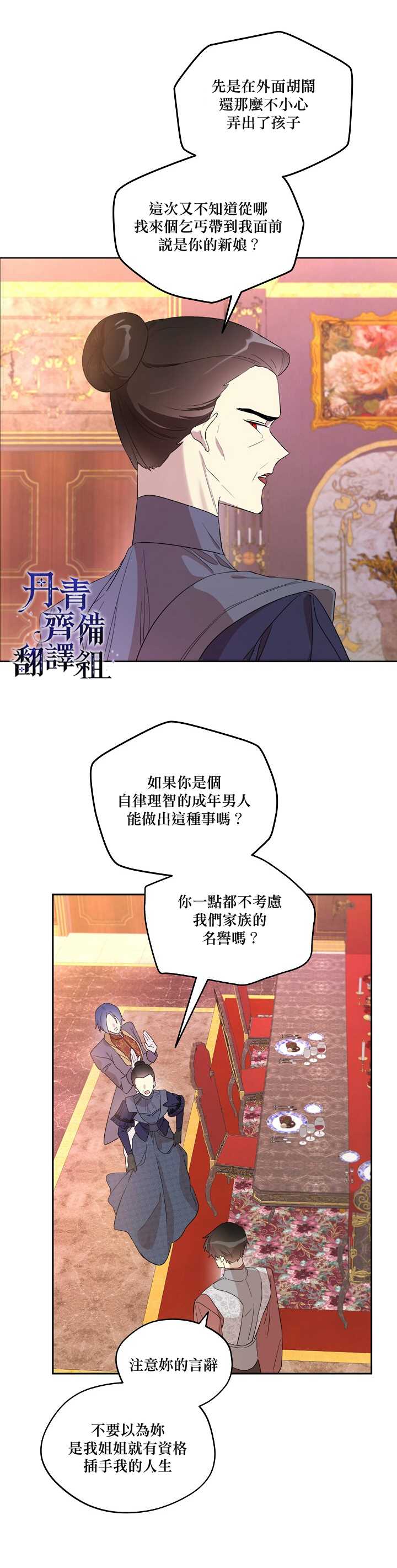 成为男主的继母漫画,第9话4图