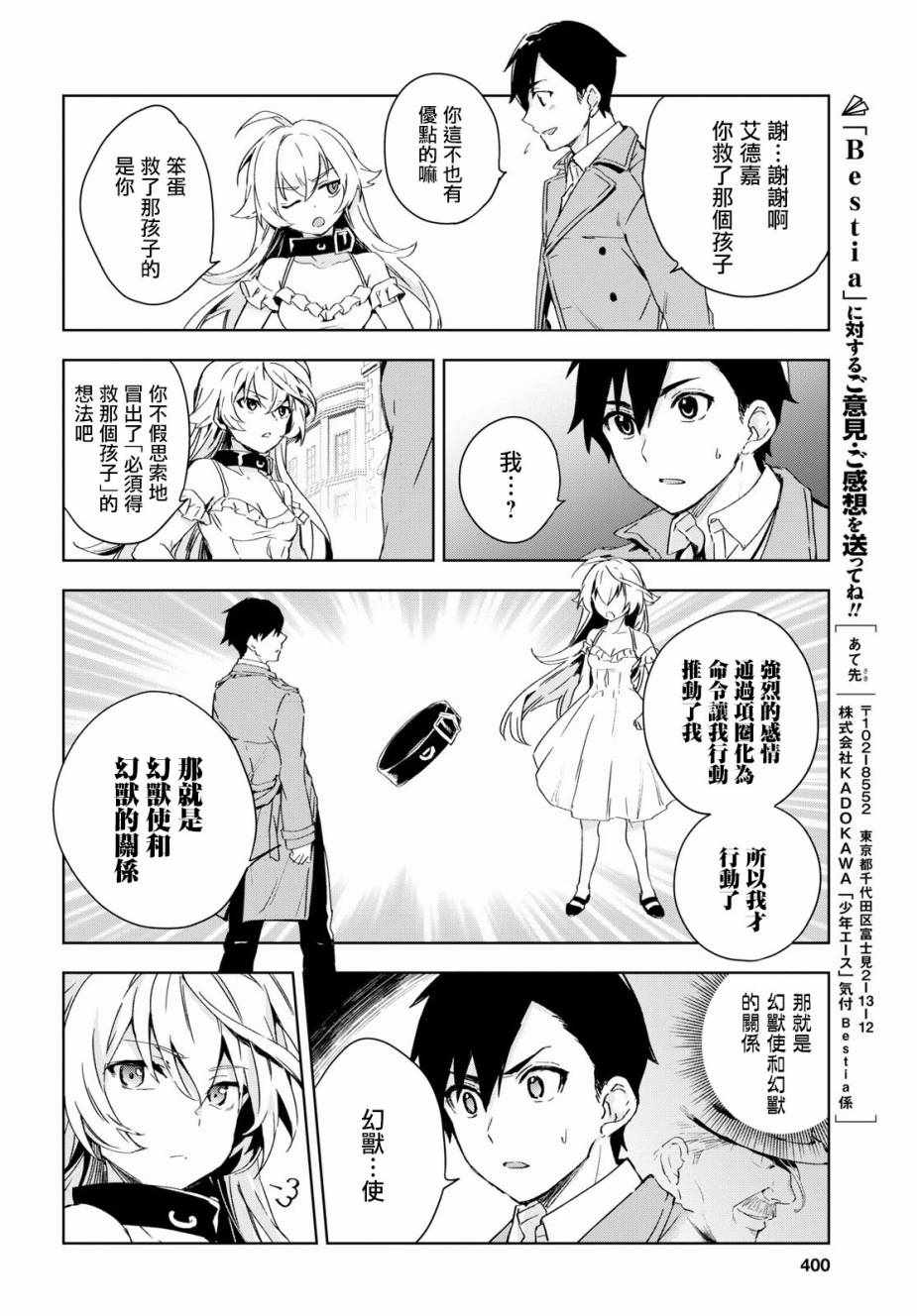 Bestia漫画,第5话4图