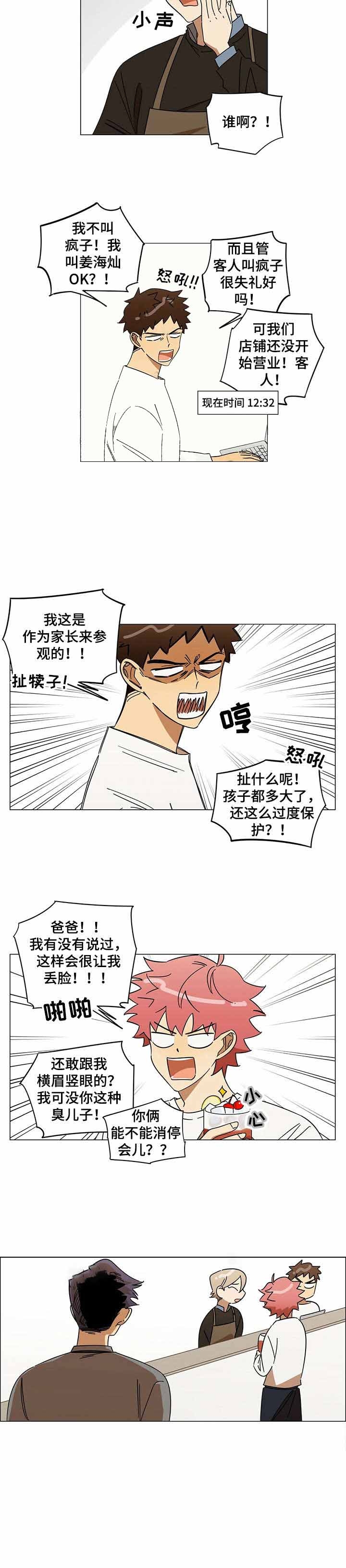 午夜酒吧漫画,第12话3图