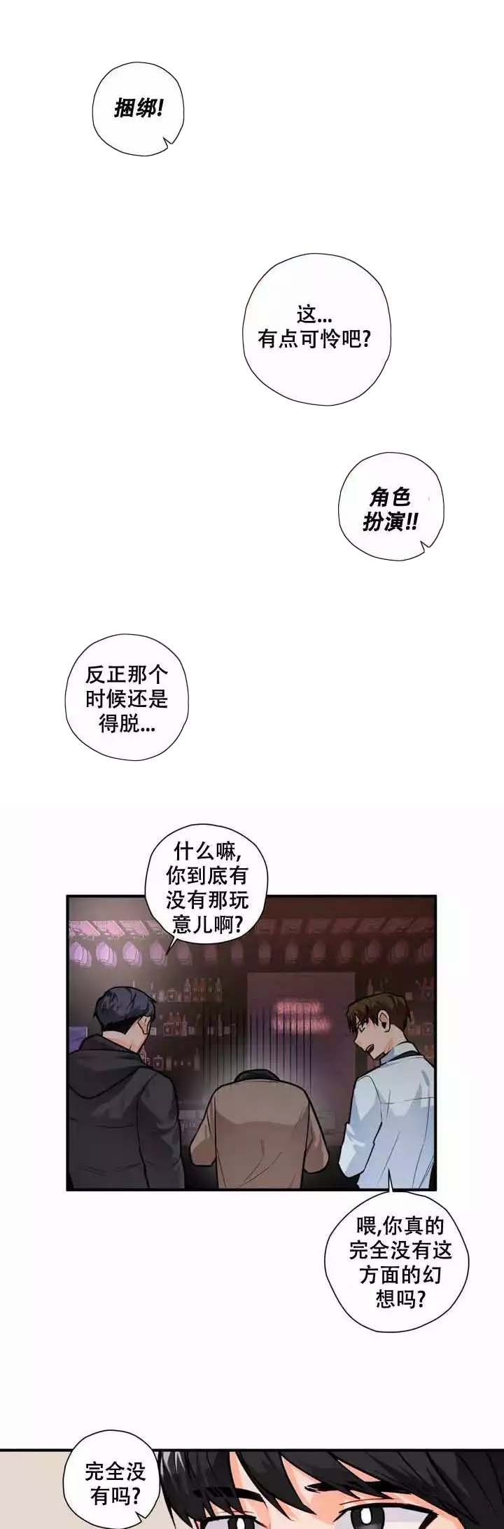 宇宙级大反派有声小说漫画,第2话2图