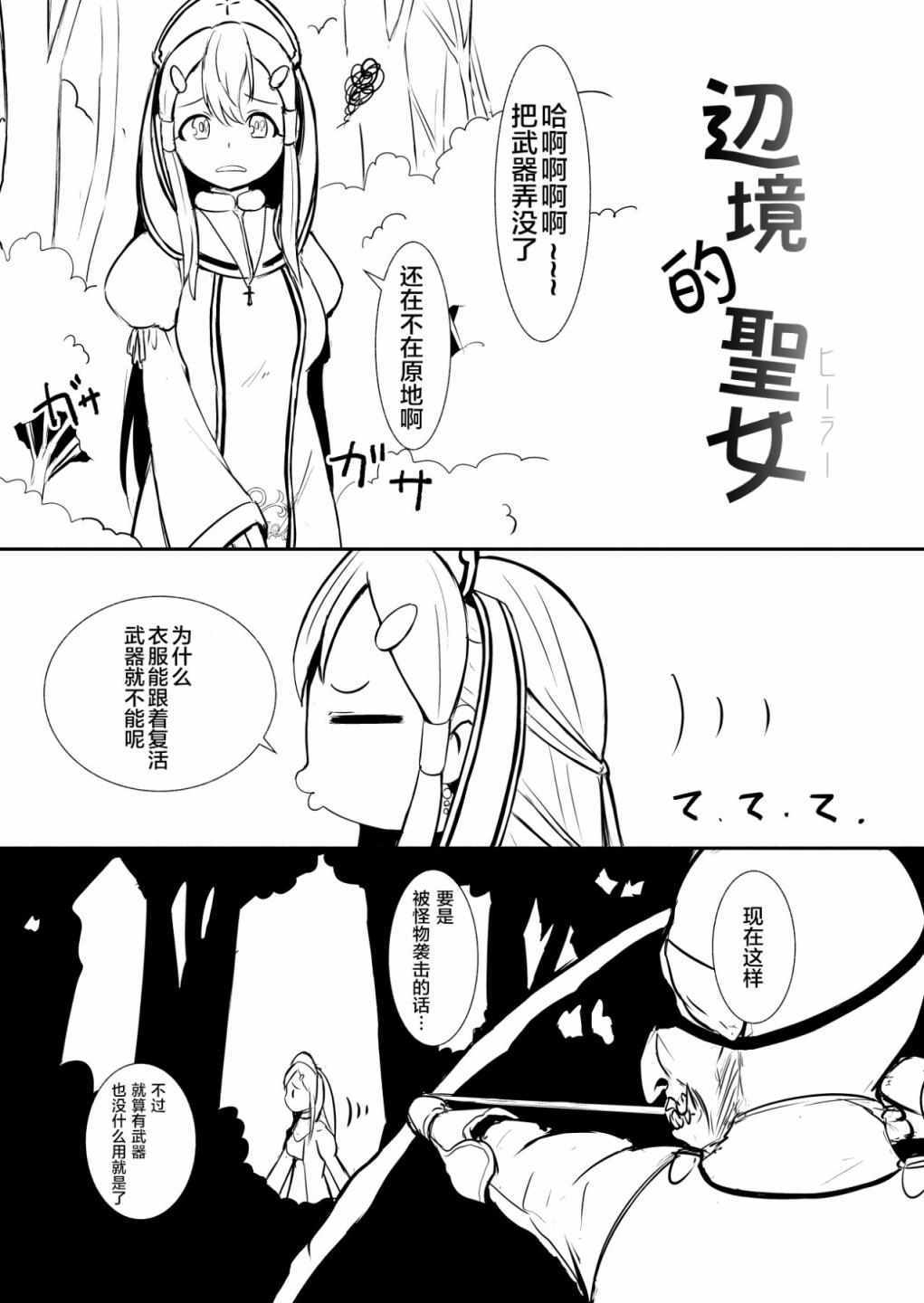 边境的圣女漫画,第2话1图