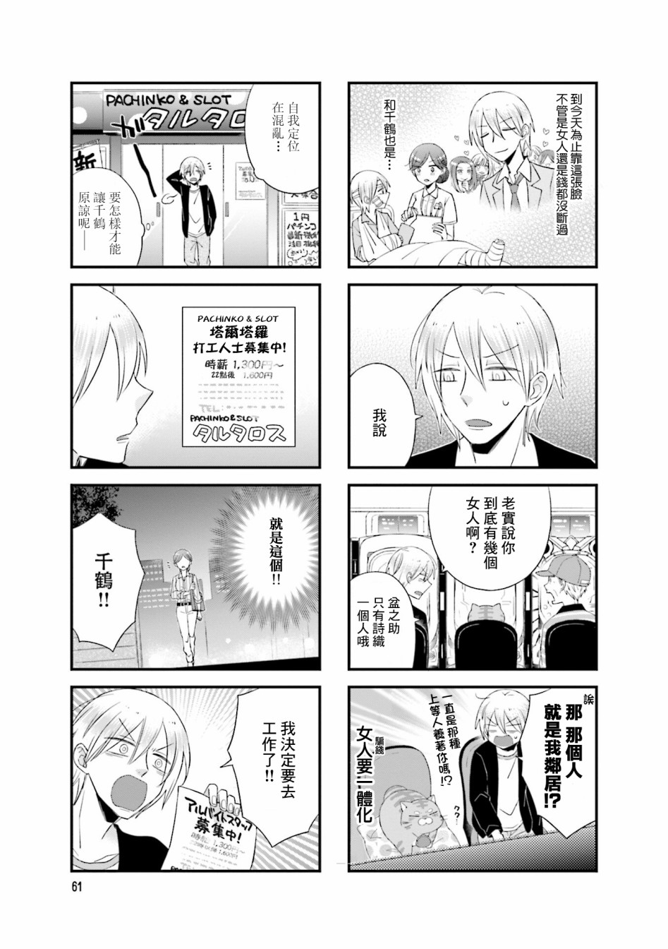 酒店女和咸鱼猫漫画,第10话5图