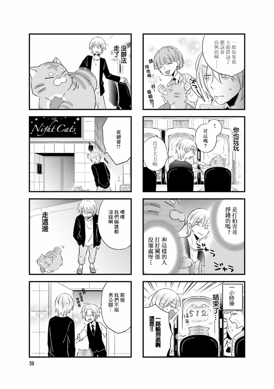 酒店女和咸鱼猫漫画,第10话3图