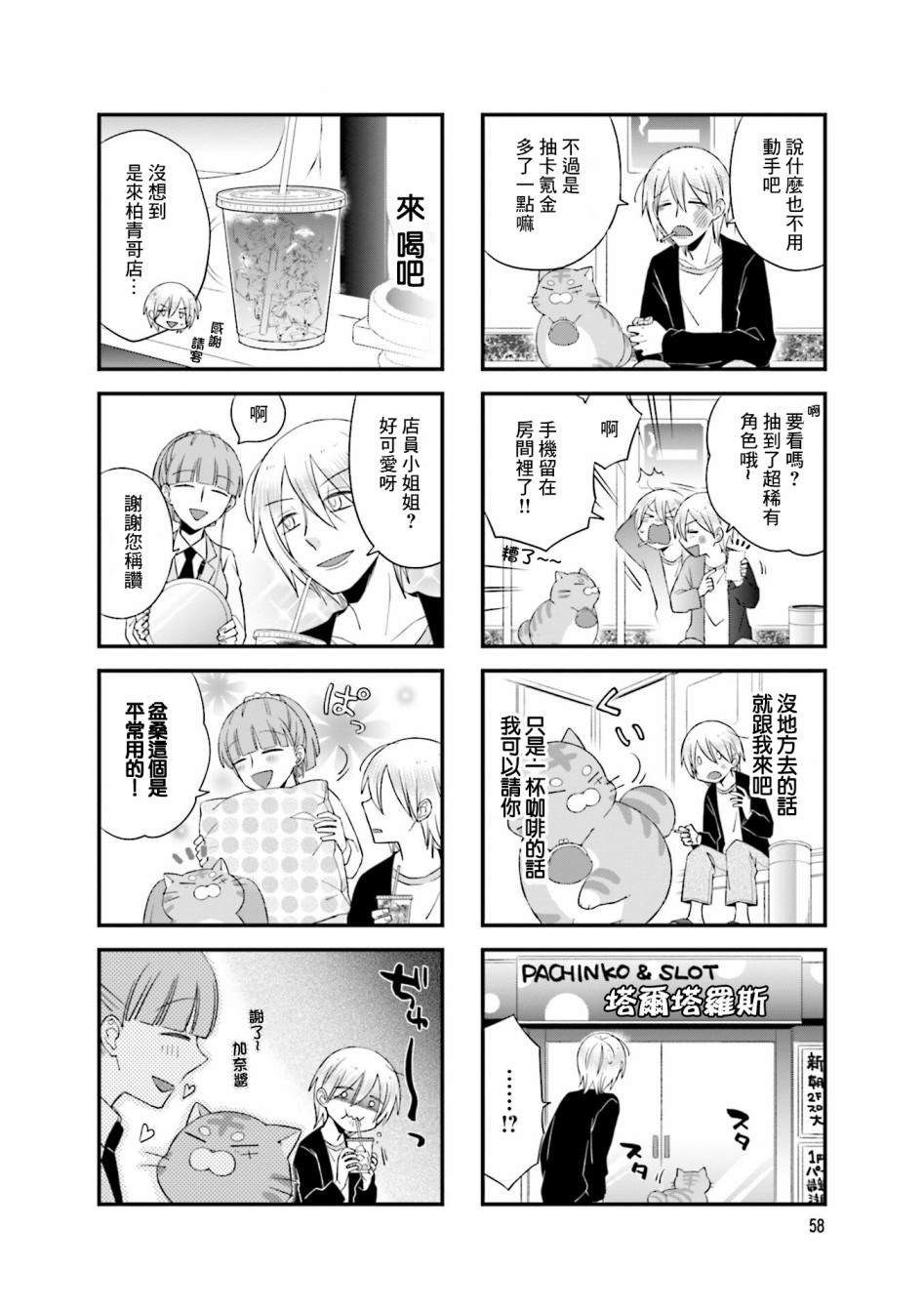 酒店女和咸鱼猫漫画,第10话2图