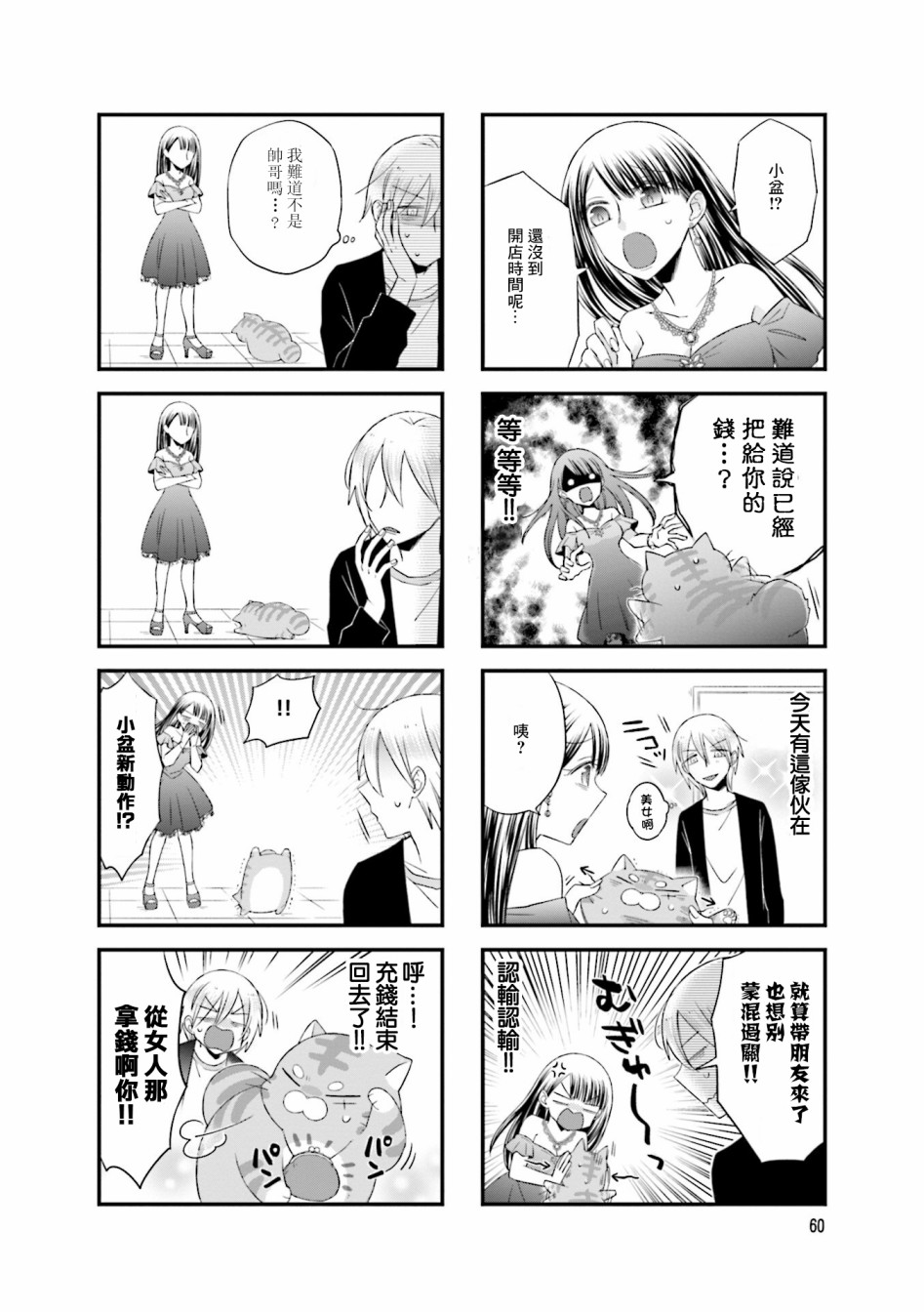 酒店女和咸鱼猫漫画,第10话4图