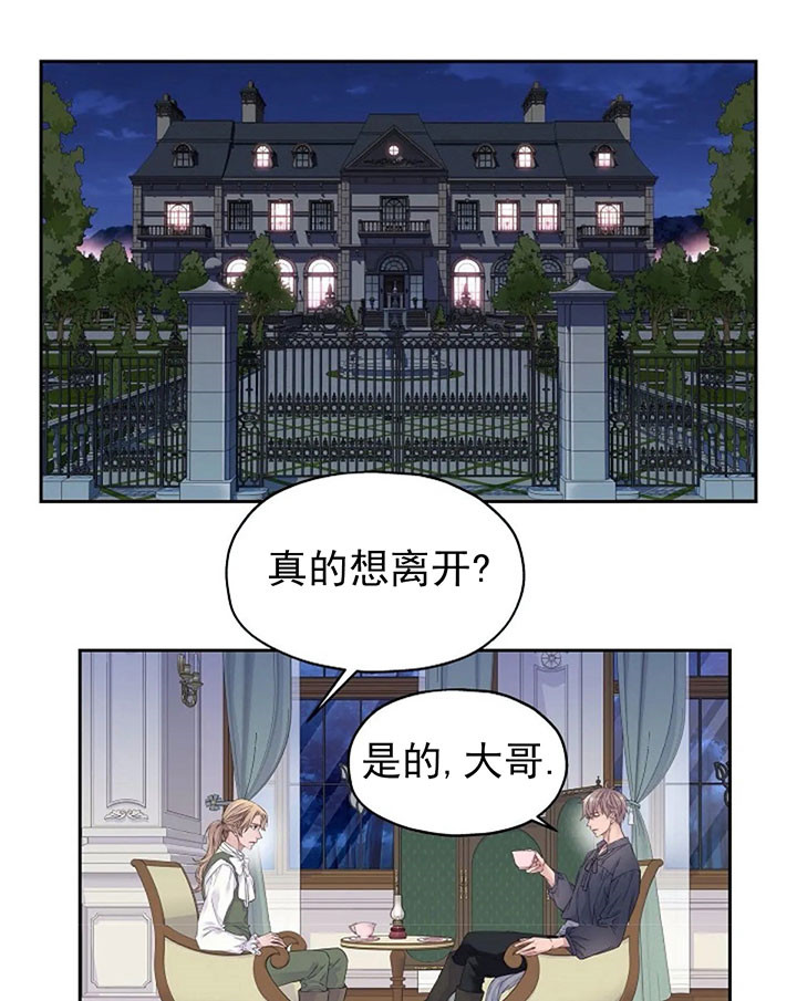 陛下请自重实体书番外漫画,第3话3图