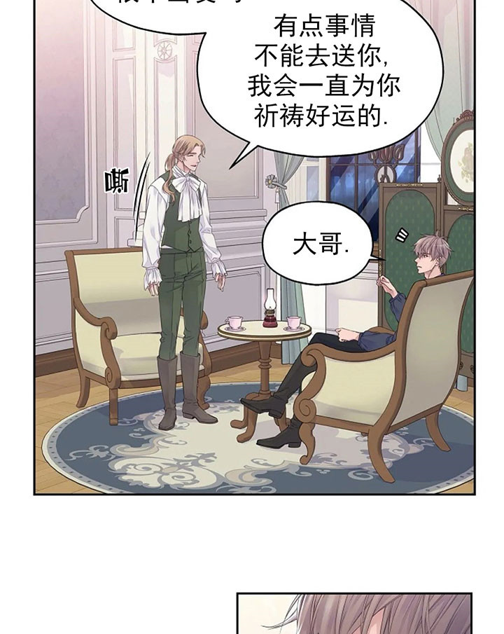 陛下请自重实体书番外漫画,第3话5图