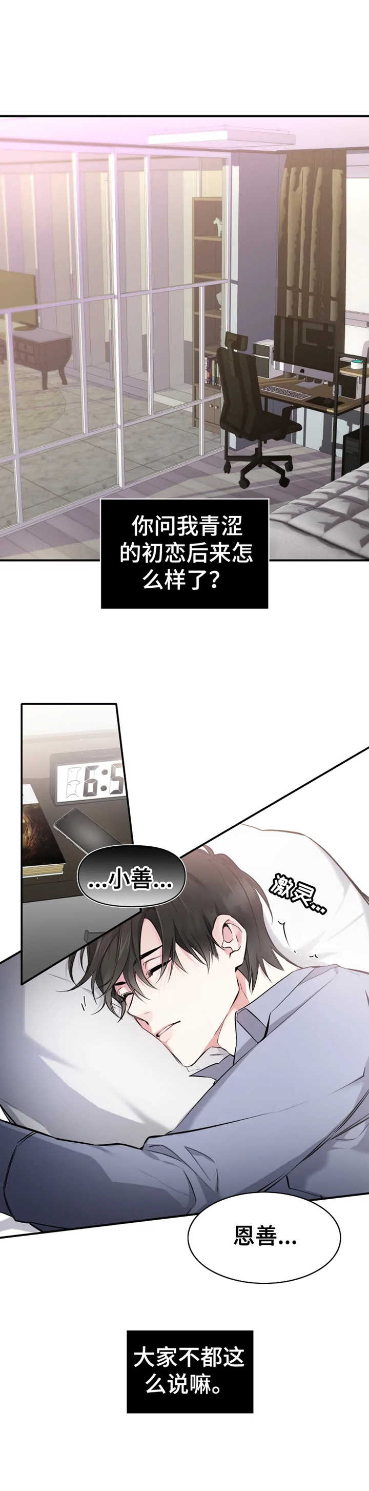 好久不见漫画,第1章：耀眼的初恋5图