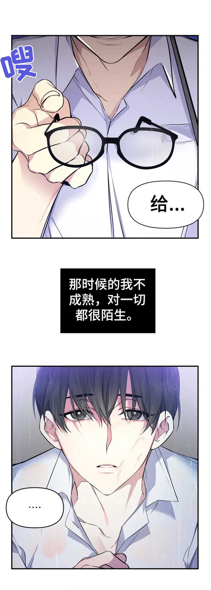 好久不见漫画,第1章：耀眼的初恋3图